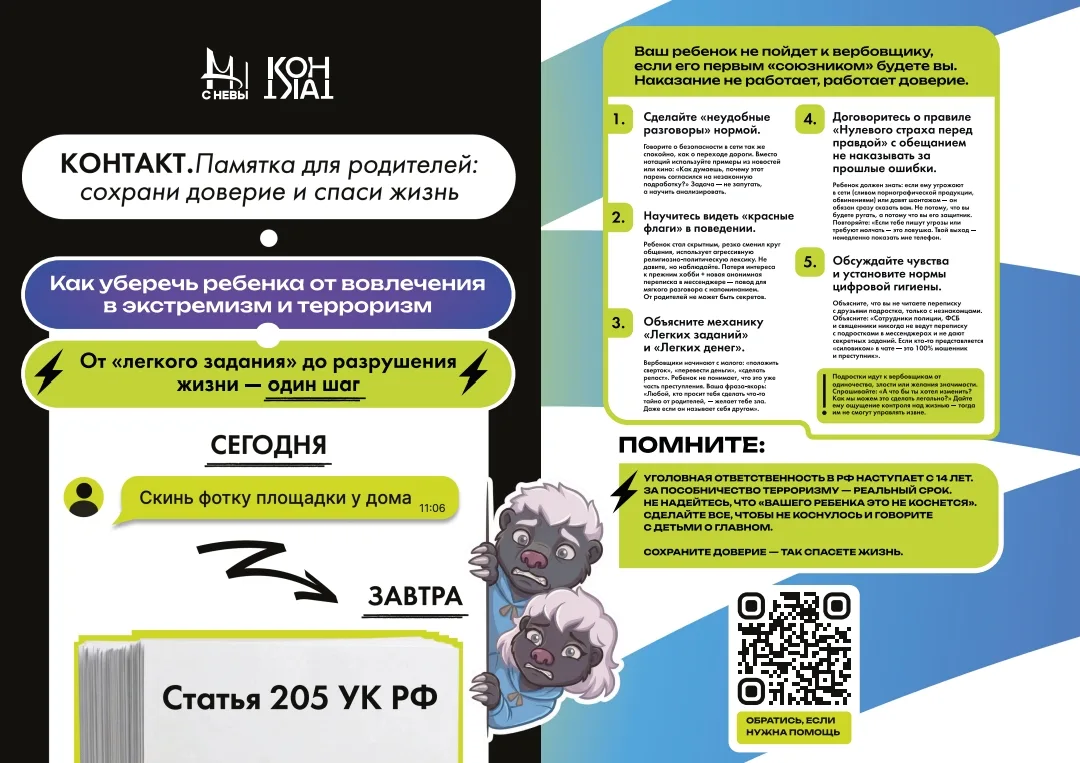 🛡️ Безопасность наших детей — общая забота!