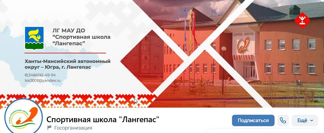 Выражаем слова благодарности коллективу Лангепасского городского муниципального автономного учрежден