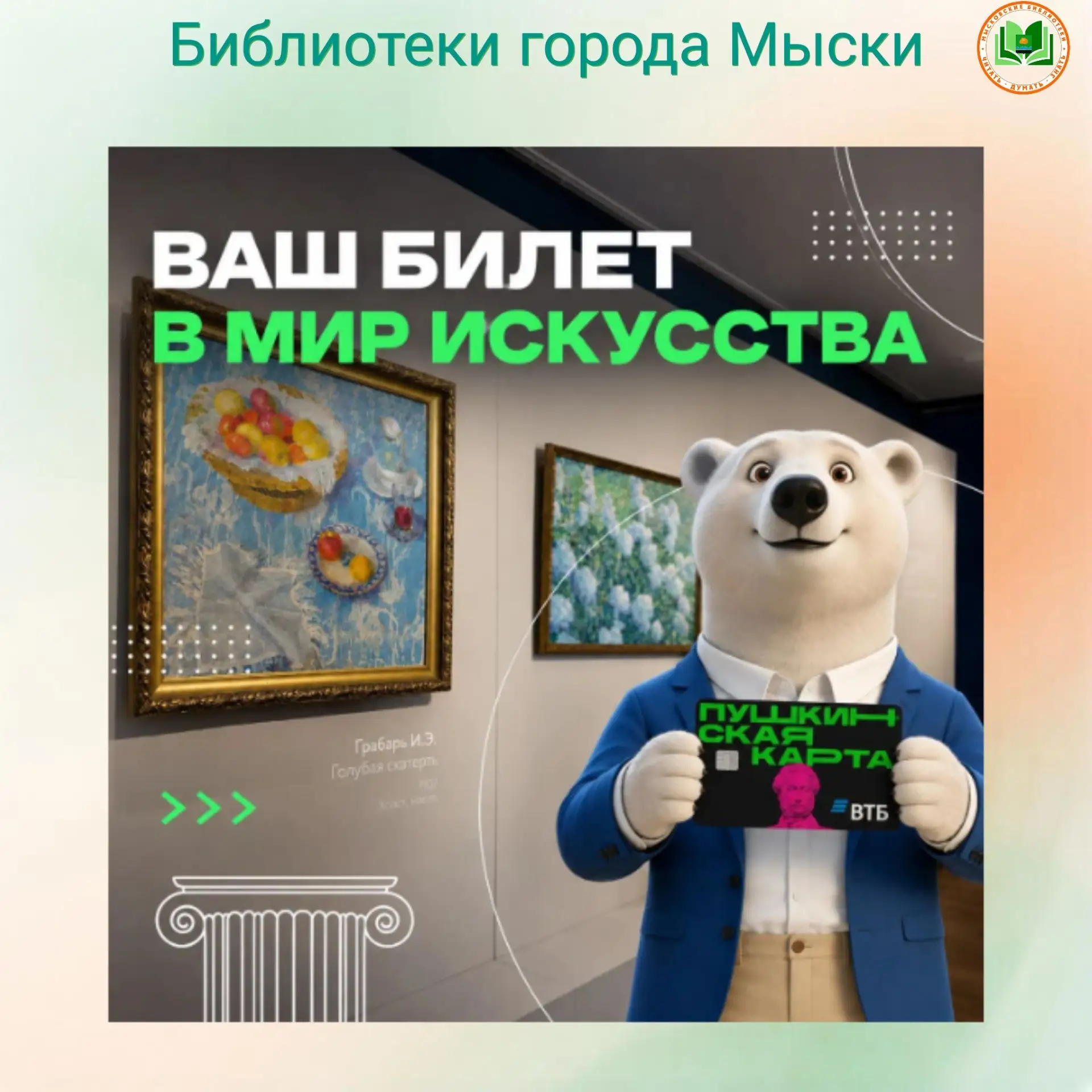 Кузбасс лидирует в Сибири по вовлечённости учреждений культуры в «Пушкинскую карту».