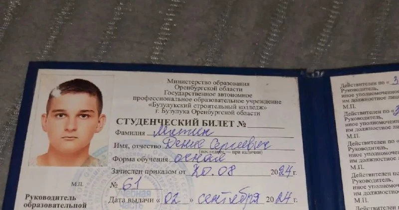 🎓 Нашли студенческий билет: номер для связи