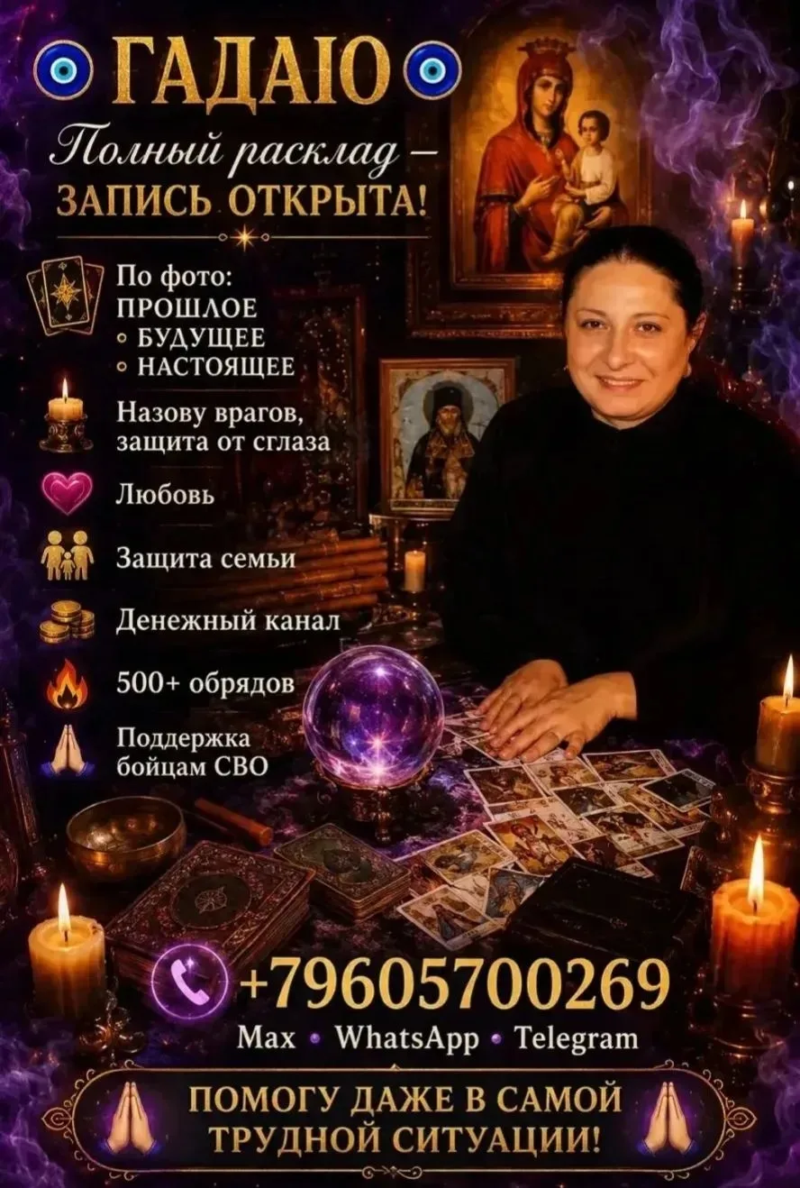 🧿ГАДАЮ