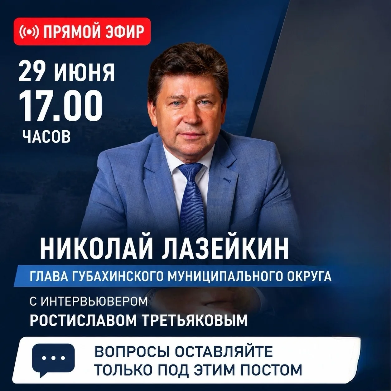 Дорогие Губахинцы и Гремячинцы, приглашаю вас пообщаться в прямом эфире в четверг 29 ию...