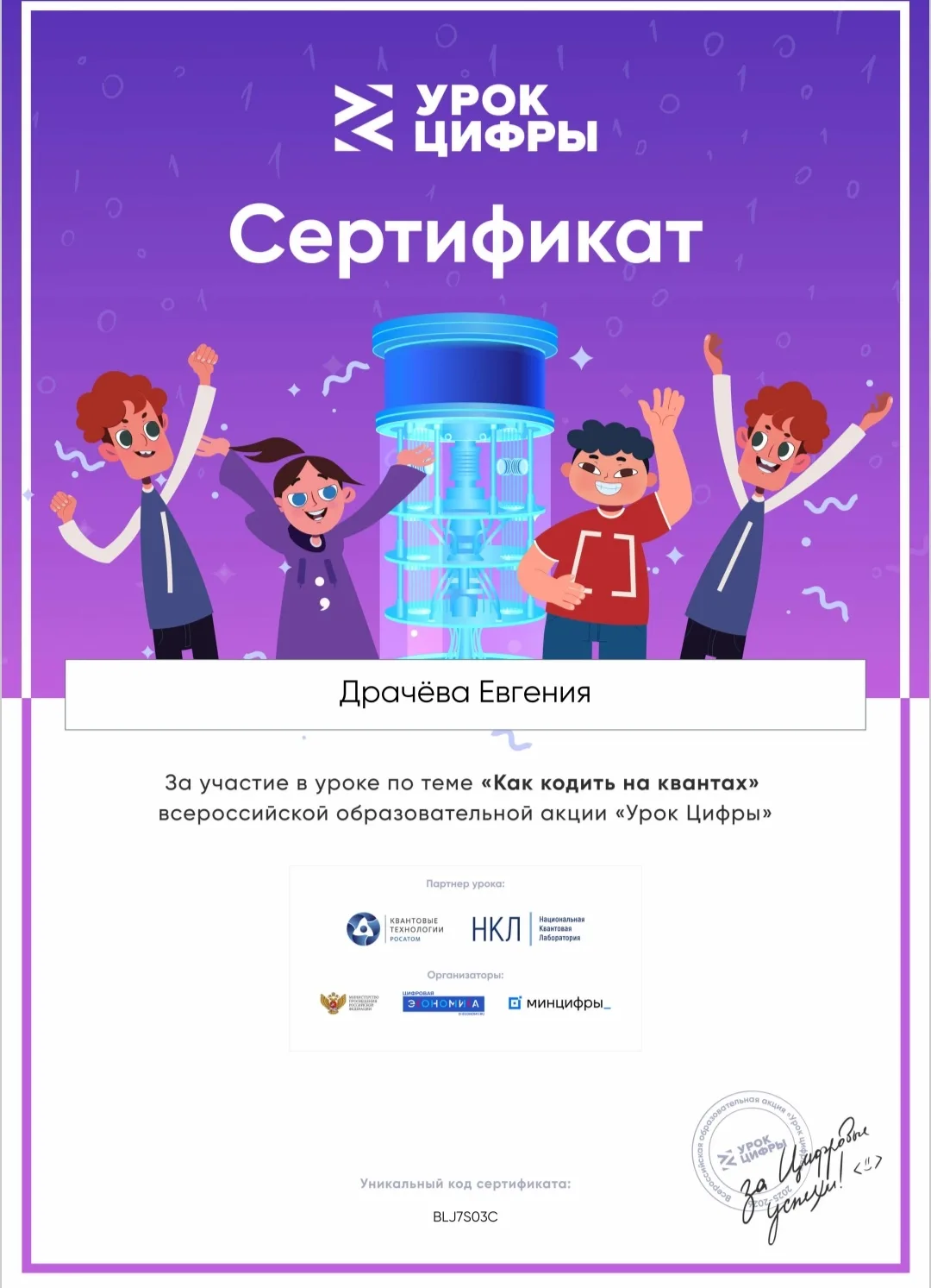 Обучающиеся 4 класса прошли "Урок Цифры" по теме "Как кодить на квантах".