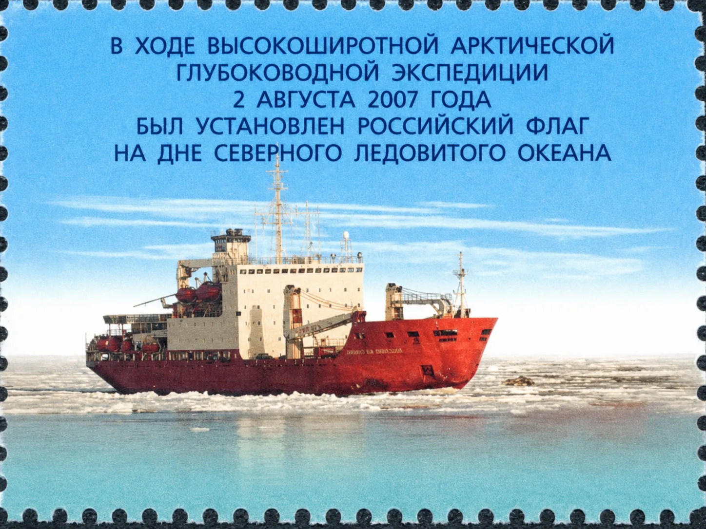 2 августа 2007 года глубоководный аппарат «Мир-1» достиг дна Северного полюса

В ходе экспедиции «Ар