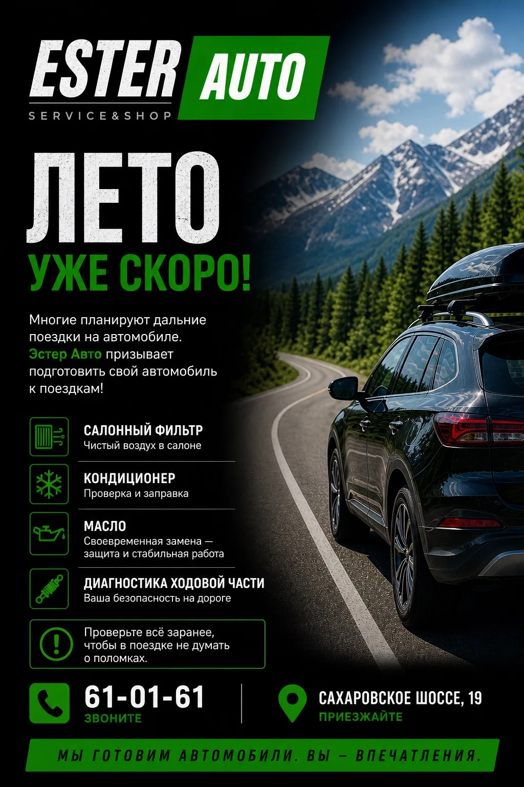 Лето уже на подходе — впереди поездки, трассы и долгие дороги.