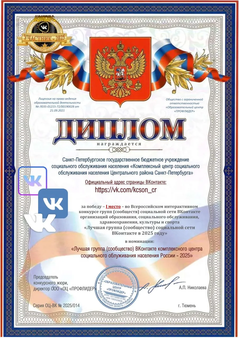 Победа во Всероссийском конкурсе сообществ ВКонтакте