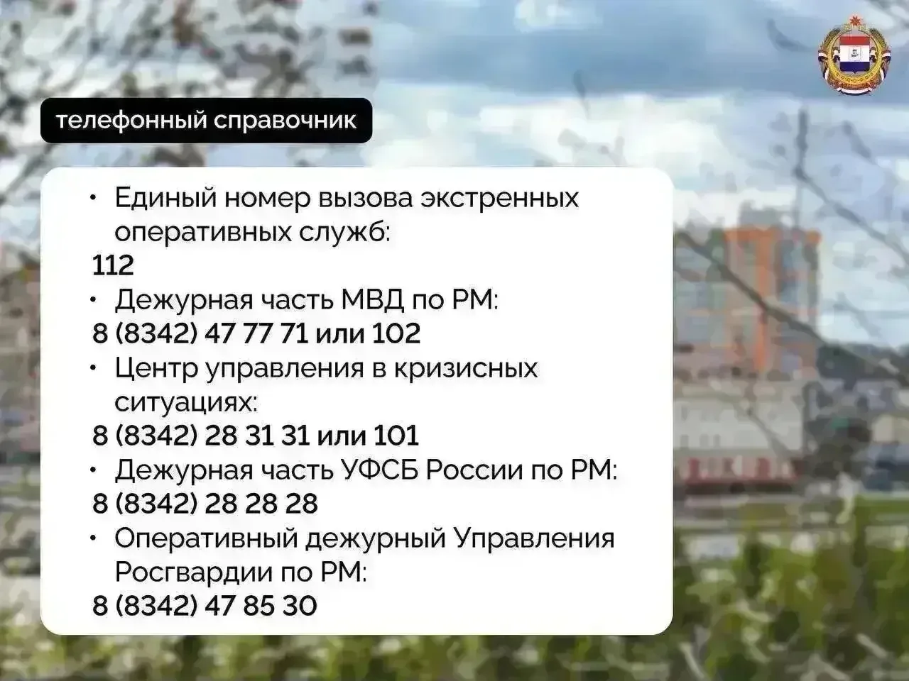 Уважаемые жители и гости Мордовии!

Напоминаем! В республике запрещено использовать коптеры, дроны и