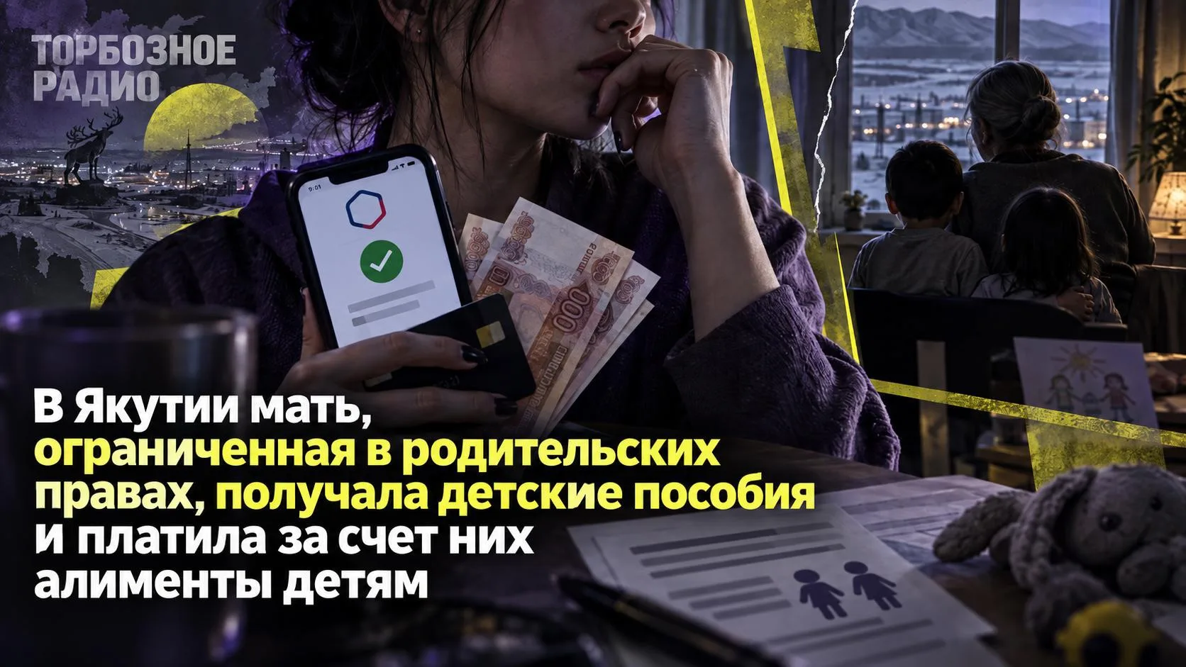 В Якутии мать, ограниченная в родительских правах, получала детские пособия и платила з...