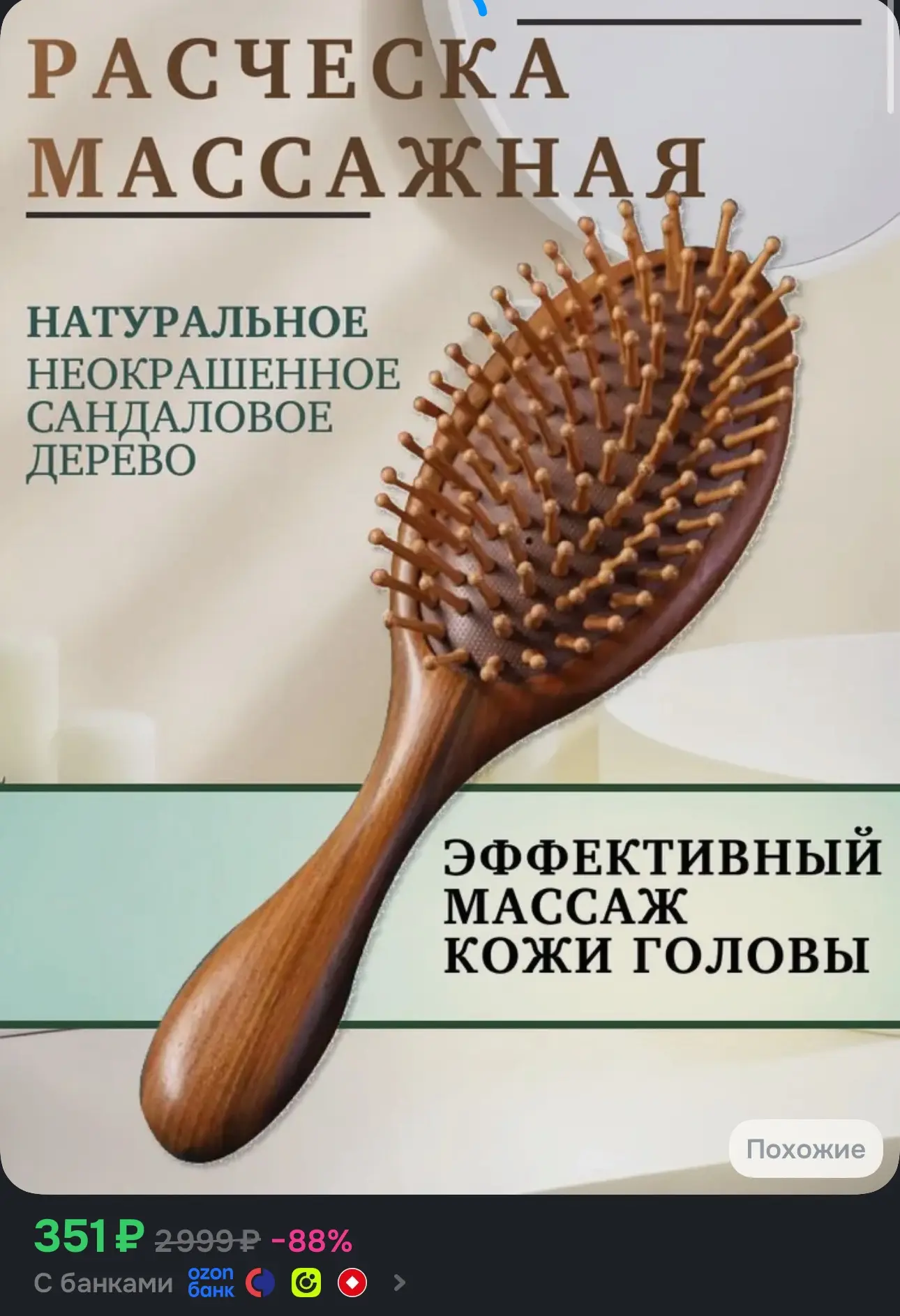 Расчёска массажная деревянная для волос из сандалового дерева, антистатическая