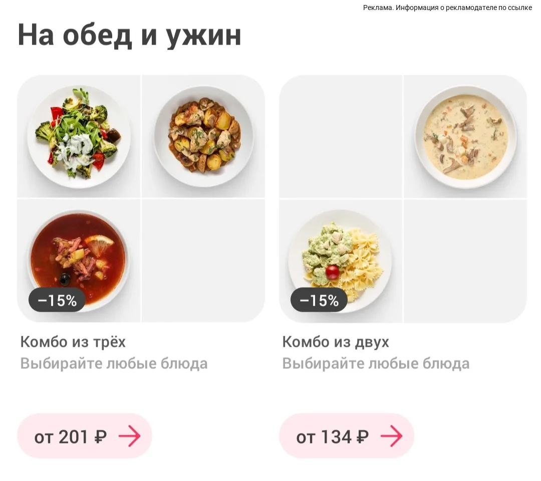 Комбо наборы в Самокате от 134₽🔥