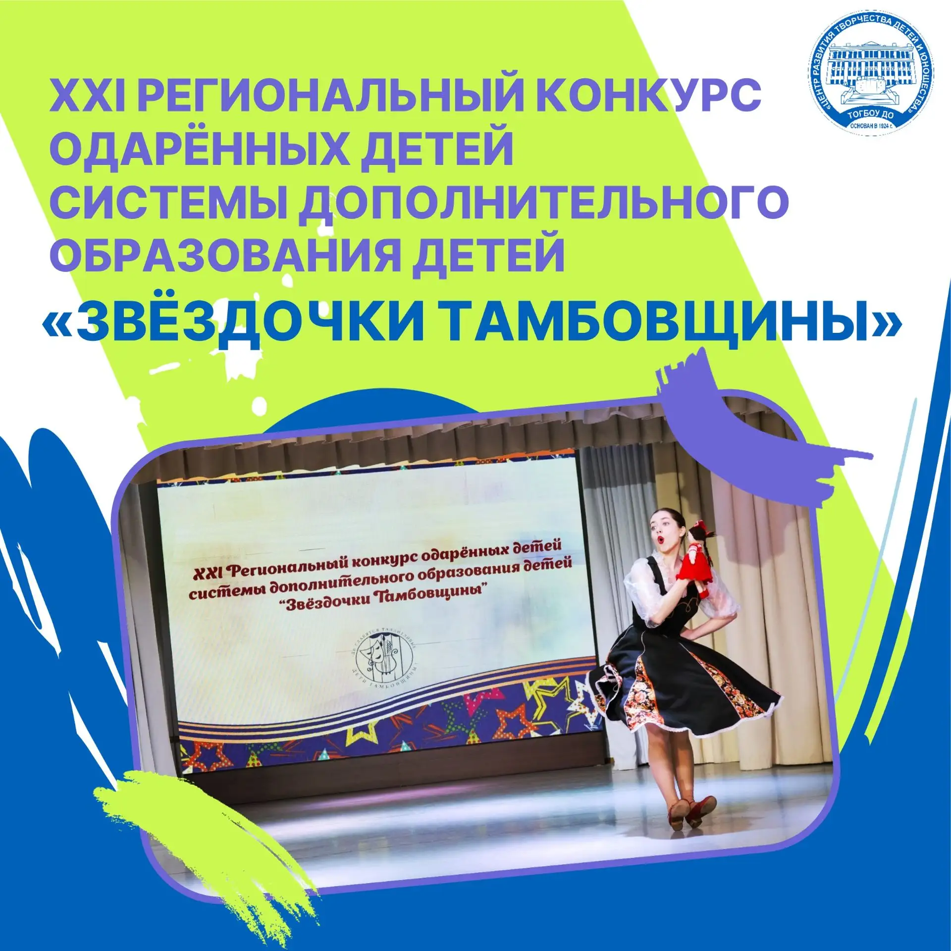 Подведены итоги XХI регионального конкурса одарённых детей