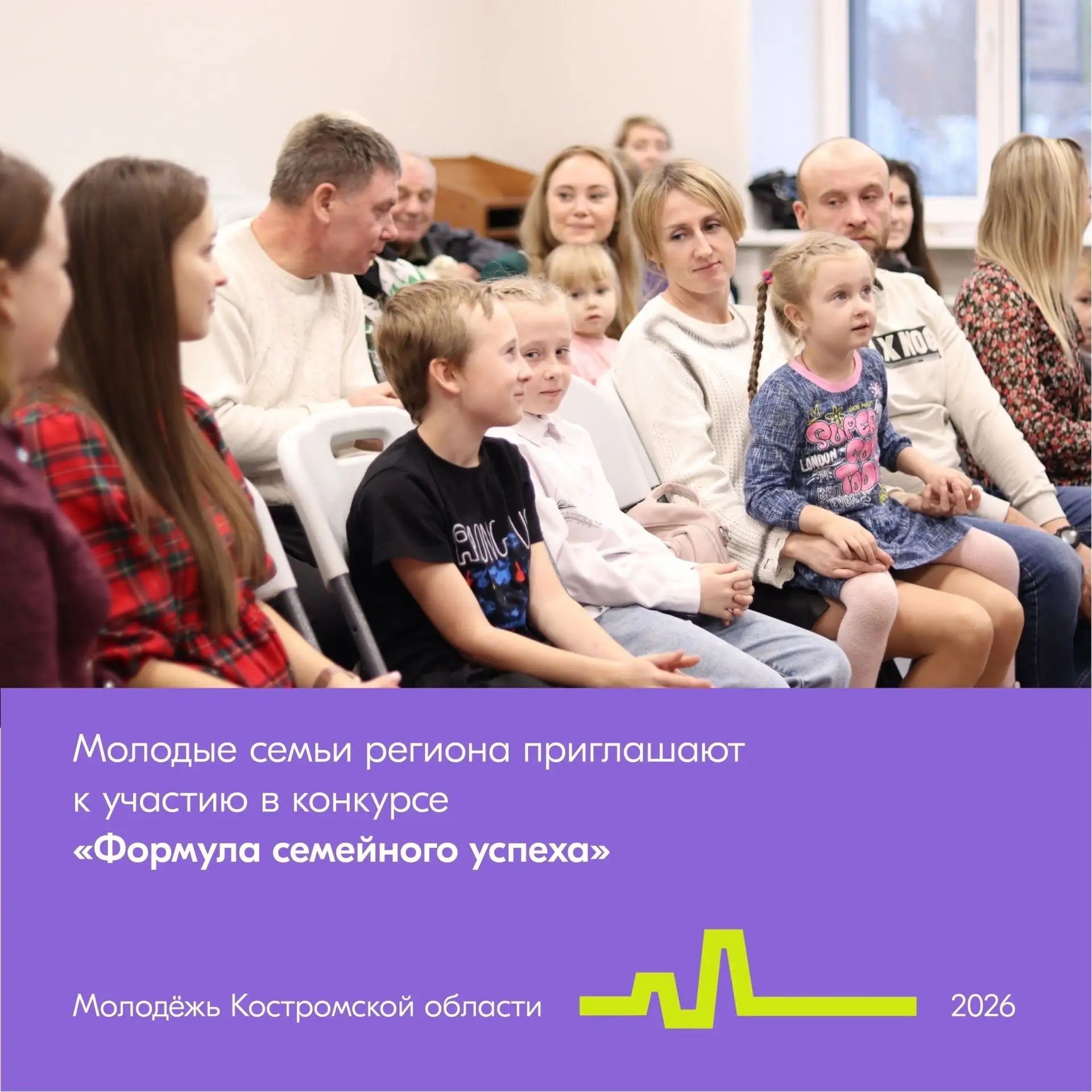 Продолжается приём заявок на областной конкурс «Формула семейного успеха». Конкурс напр...