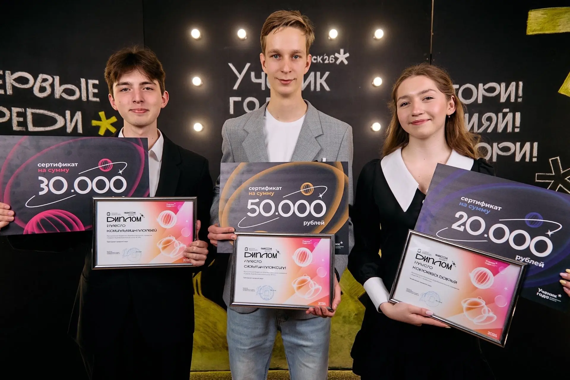 💫 На Южном Урале назвали имена победителей областного конкурса «Ученик года»  Финал объединил 53 уче