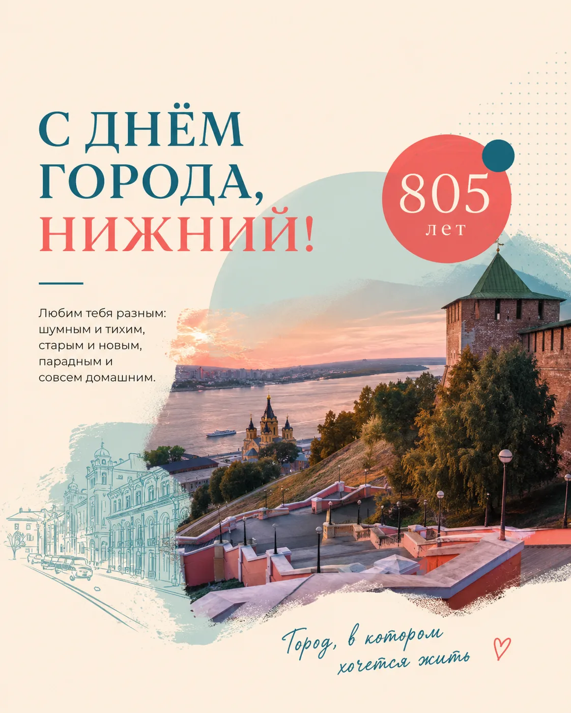 С днём рождения, Нижний!