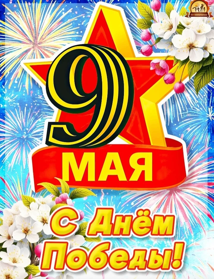 Традиционно в канун праздника Дня Победы в нашем нарядном музыкальном зале прошло празд...