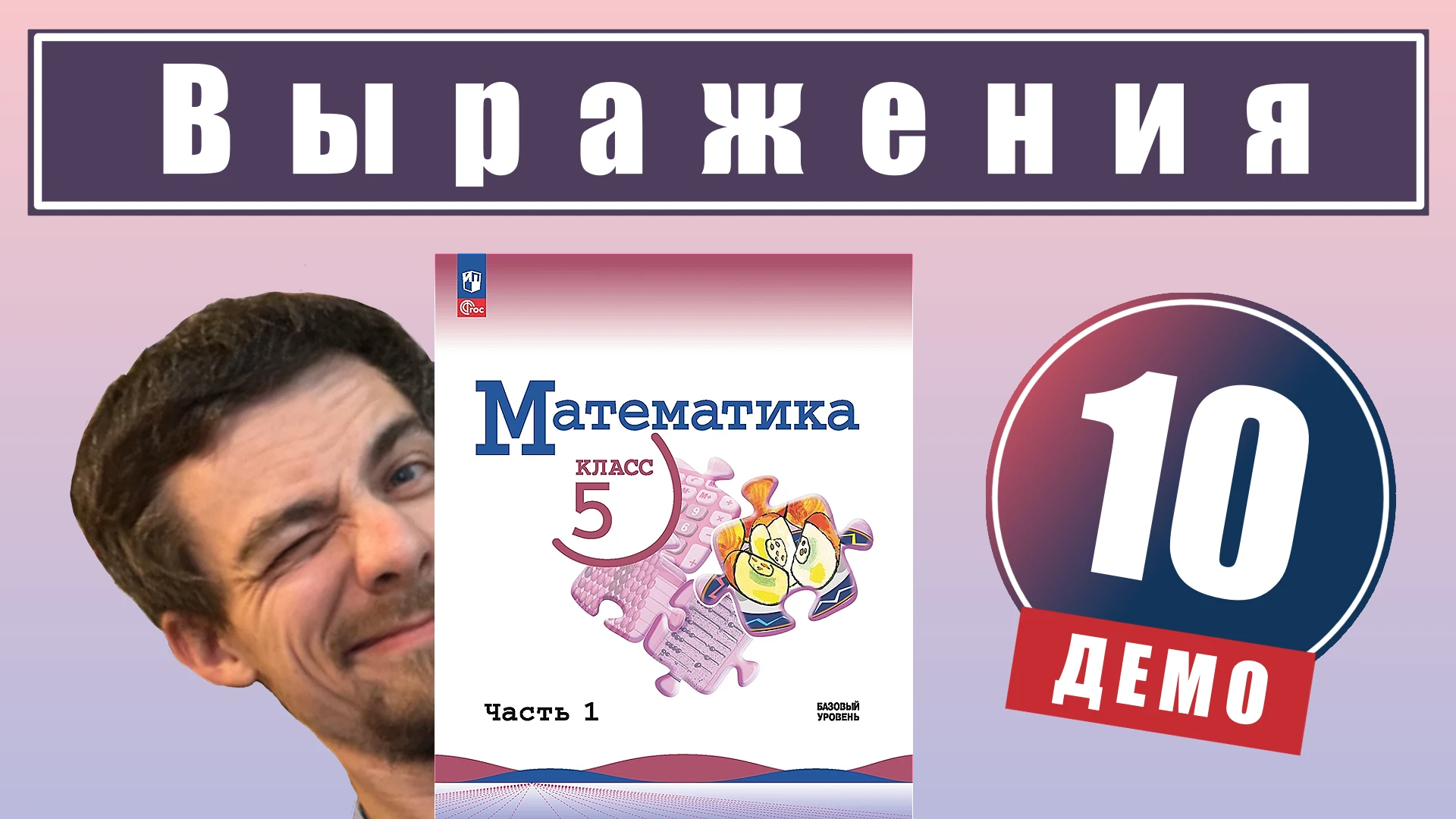 10. Выражения