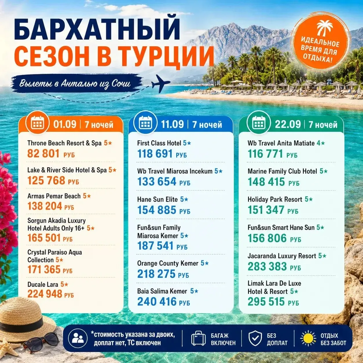✅Турция осенью: идеальный баланс комфорта и выгоды⚡️