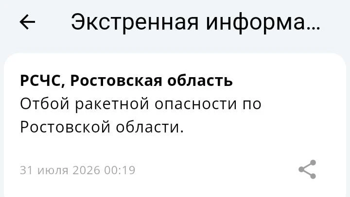 🟢❗️ РСЧС: Отбой ракетной опасности по Ростовской области.

📱 Монитор Ростовской области - оповещен