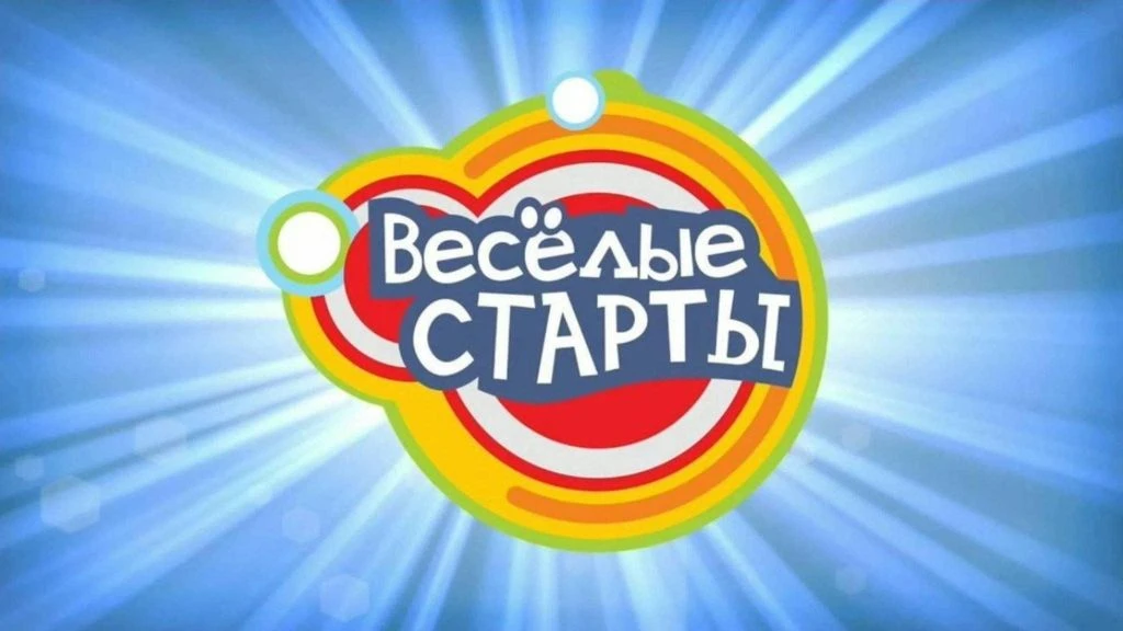 🏆10 апреля на базе 116 школы прошел настоящий праздник спорта и задора – "Веселые старты" для ученик