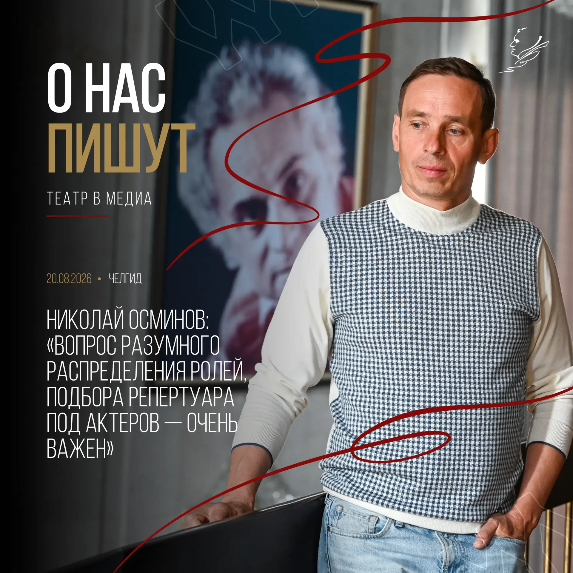Про театр. И немного про то, что будет дальше. 🤫