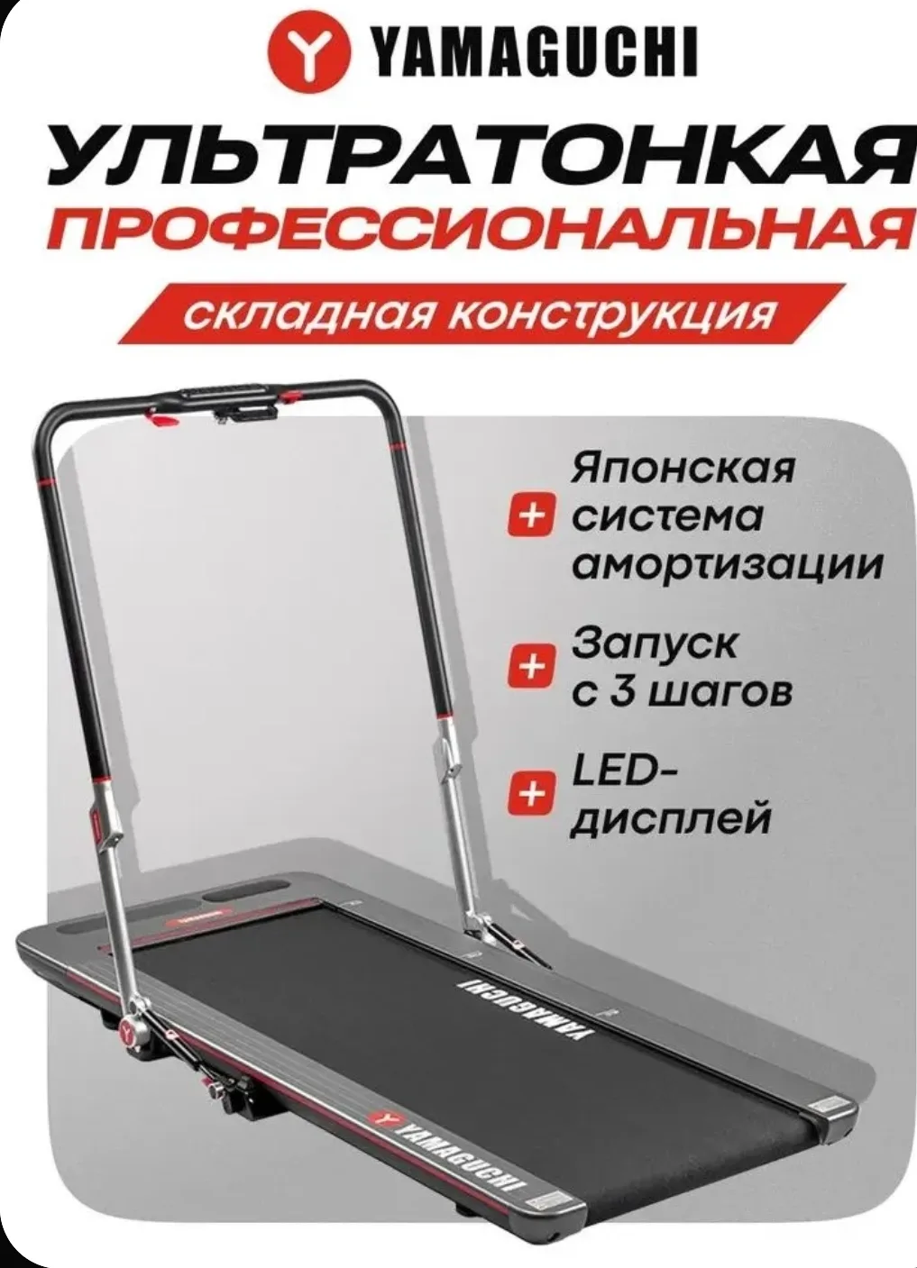 Беговая дорожка🏃‍♂ 🏃‍♀️для дома Yamaguchi Runway PRO-X, электрическая, складная, комп...