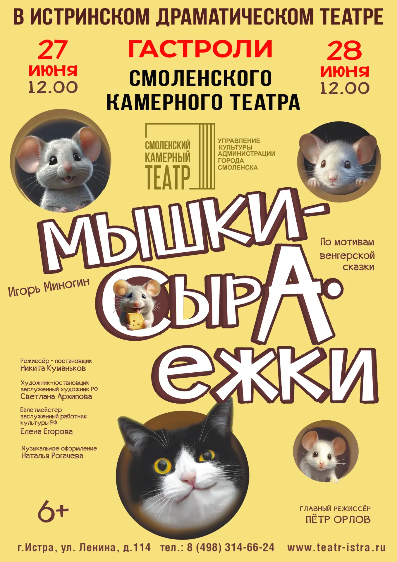 ГАСТРОЛИ СМОЛЕНСКОГО КАМЕРНОГО ТЕАТРА