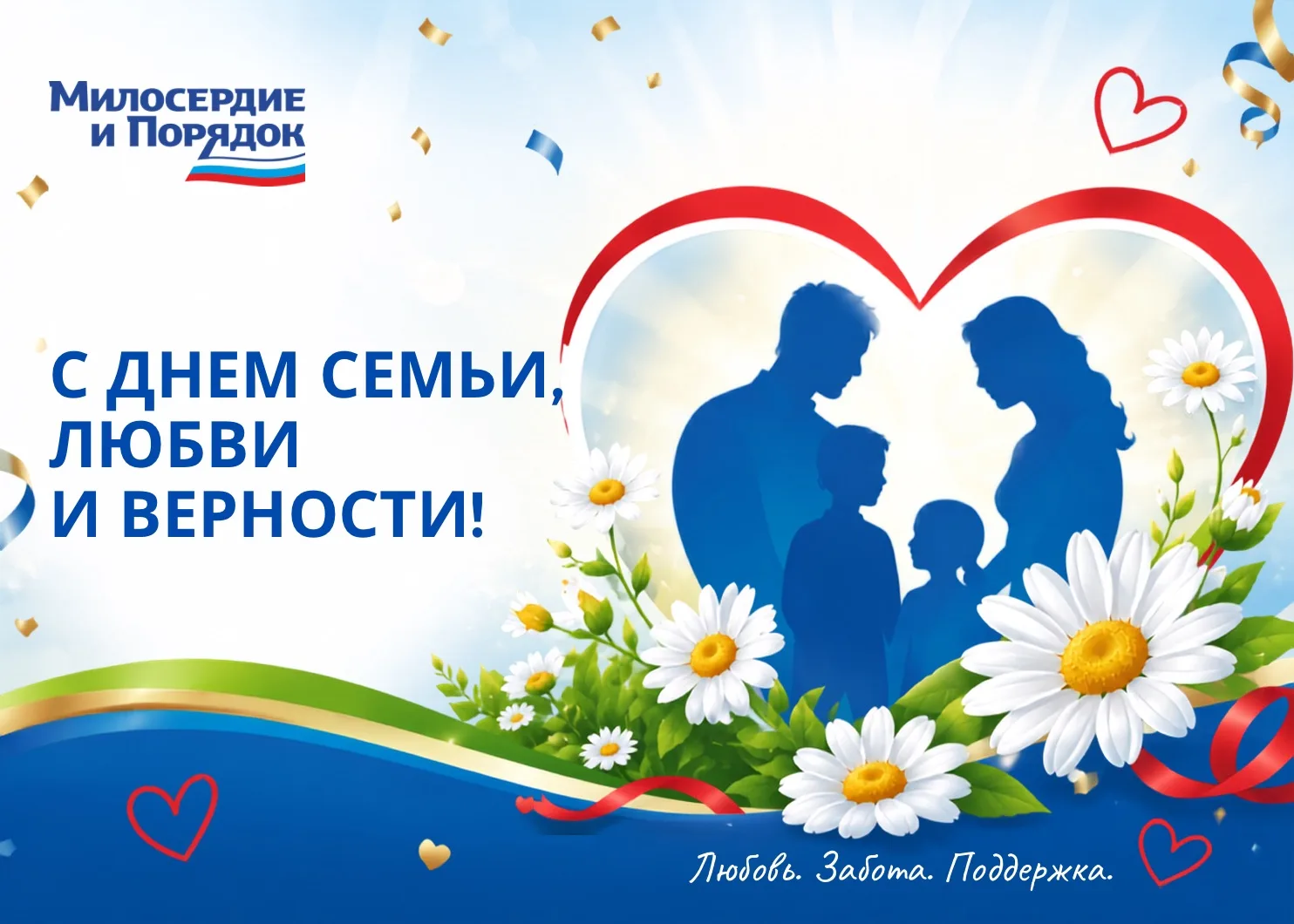 Сегодня в России отмечается День семьи, любви и верности - праздник, который напоминает о самых важн