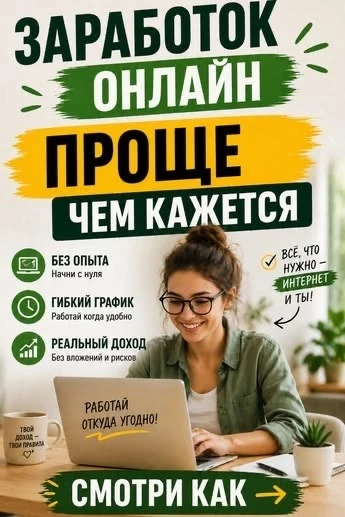 Вакансия: Менеджер по рекламе (удаленно, без опыта, зп от 49 000руб)