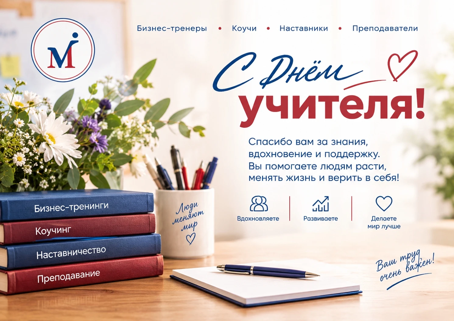 Сегодня день учителя. 💐