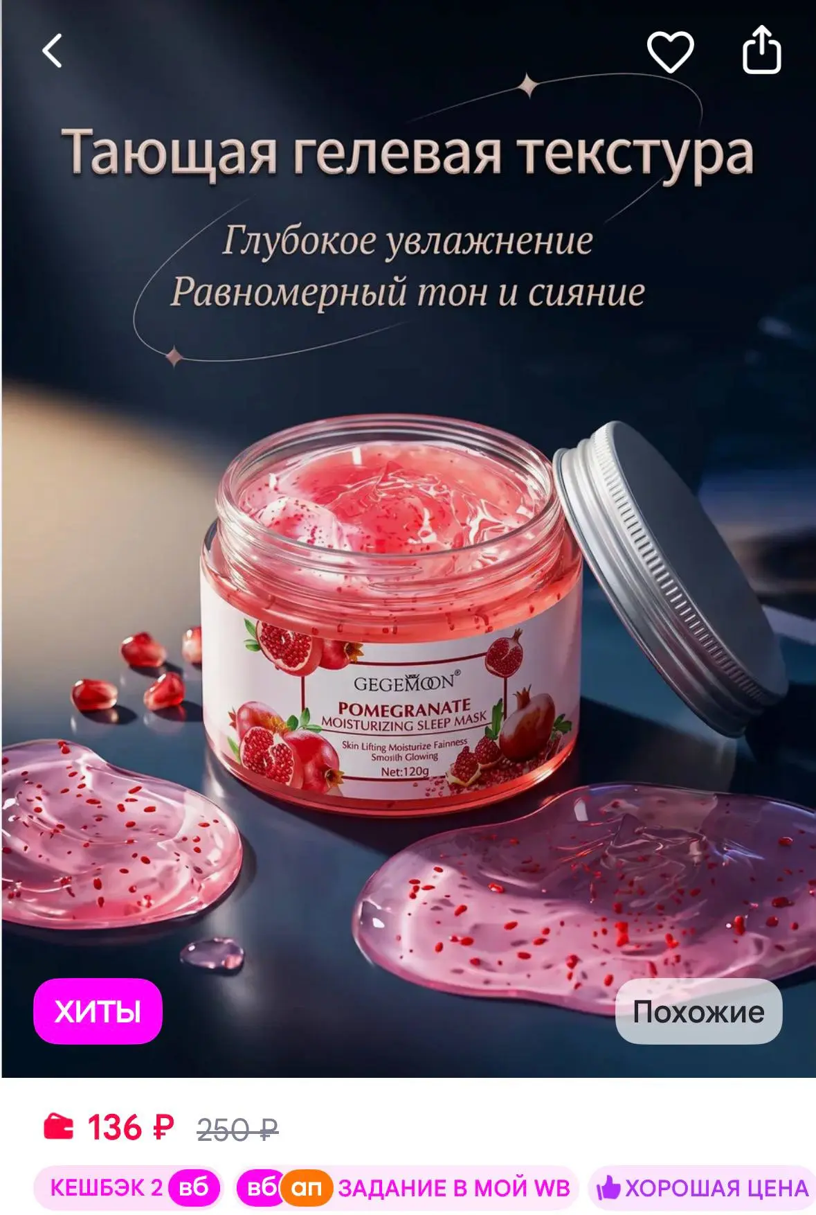 Gegemoon Маска для лица антивозрастная