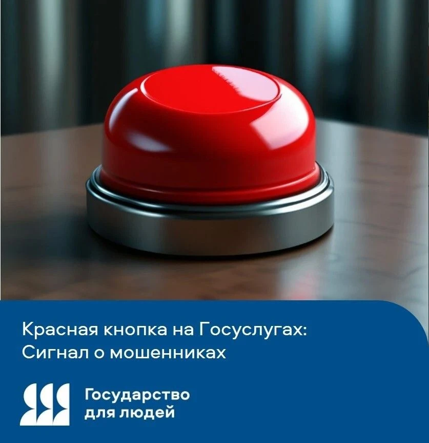 Друзья! Всем привет! 🙌⁣
🛑А вы знали, что на Госуслугах может появиться «красная кнопка» — тревожны