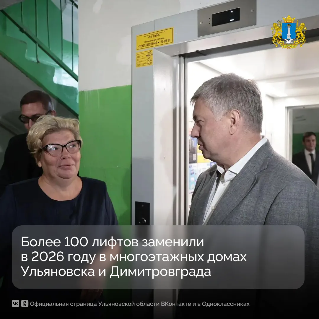 Более 100 старых лифтов заменили в 2026 году в многоэтажных домах Ульяновска и Димитров...