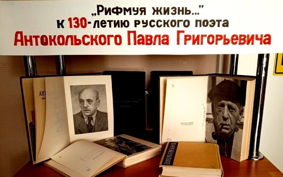130 лет со дня рождения русского поэта, прозаика, переводчика Павла  Григорьевича Анток...