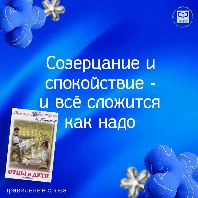 ❤Хорошее настроение рядом, когда слова говорятся правильные.
#mubisnv #библиотекинижневартовска #пра