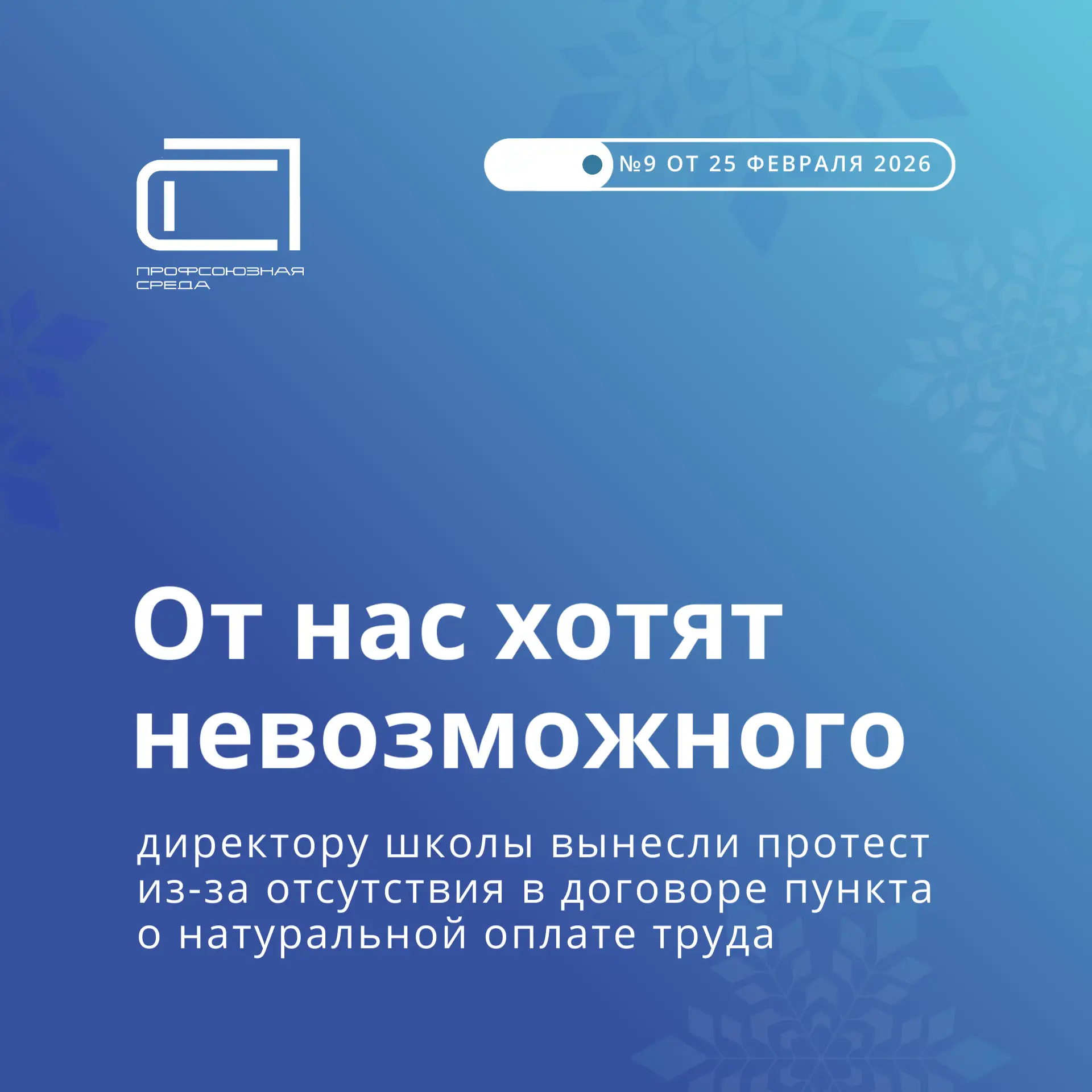 В новом номере нашей газеты — история, которая заставляет задуматься любого руководител...