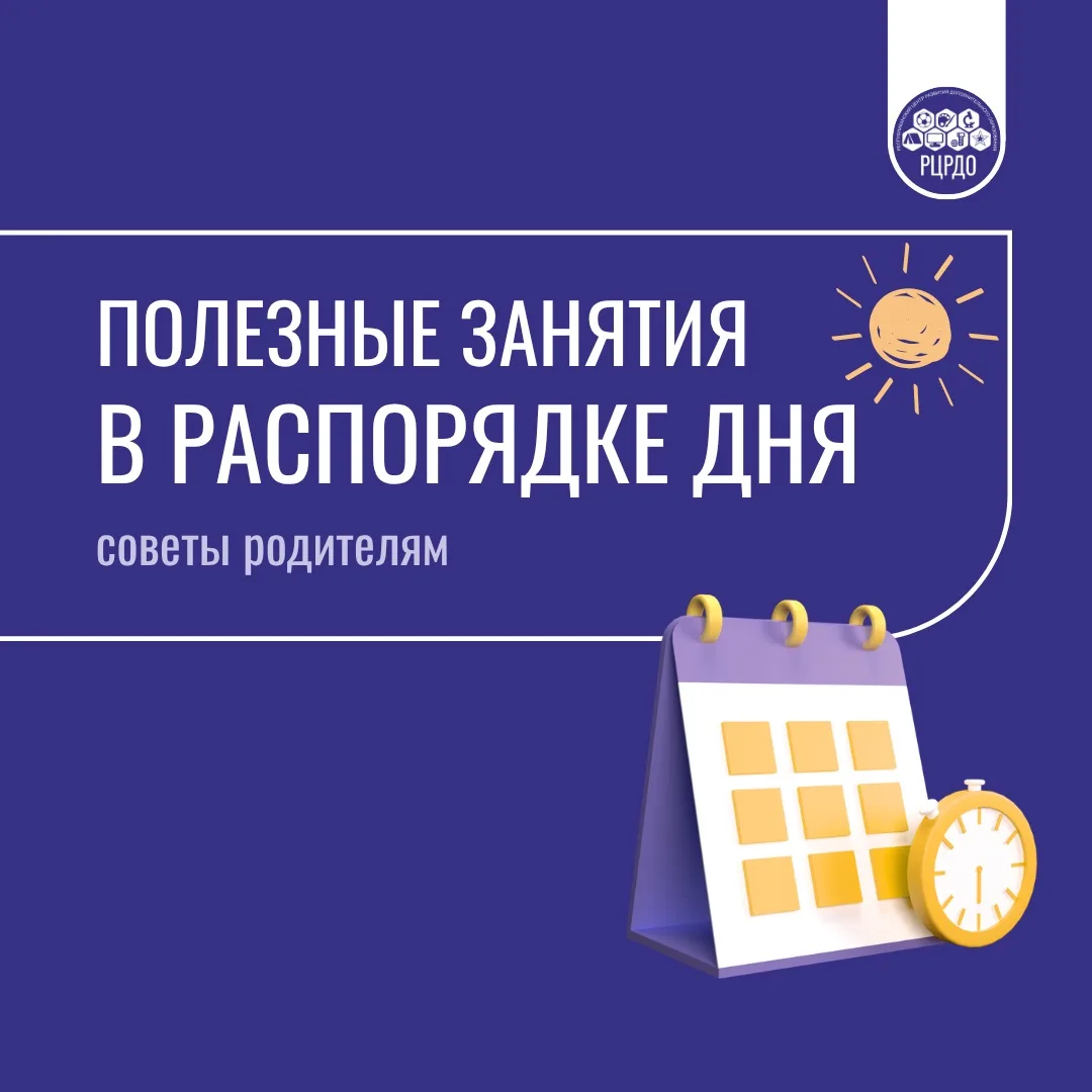 🌼 Проводим лето с пользой: как организовать досуг ребёнка?