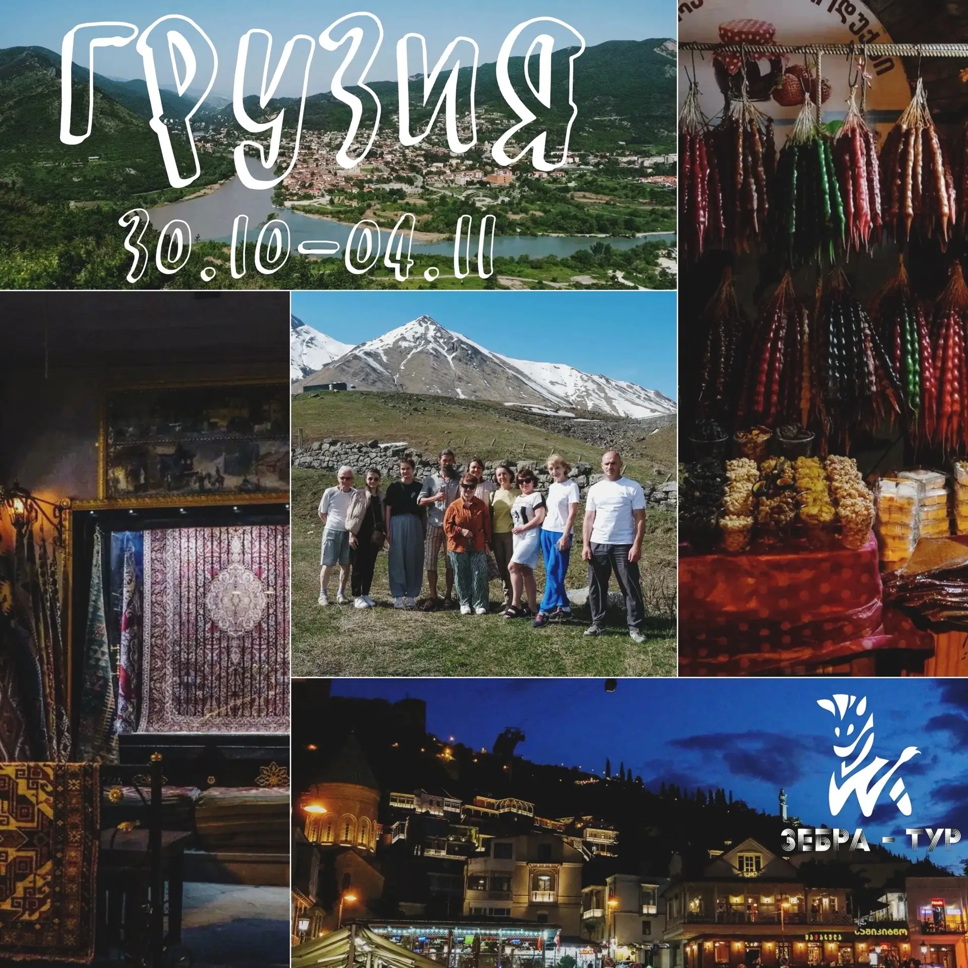 ГРУЗИЯ🇬🇪