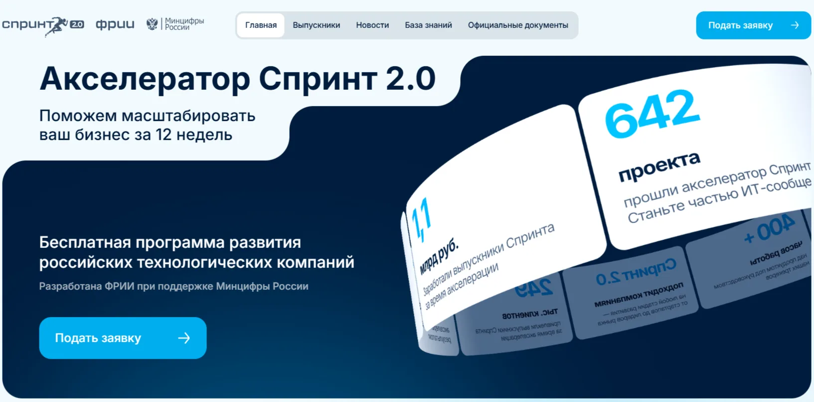🚀  ИТ-компании Еврейской автономной области могут бесплатно пройти акселератор «Спринт 2.0»
⁣
ИТ-би