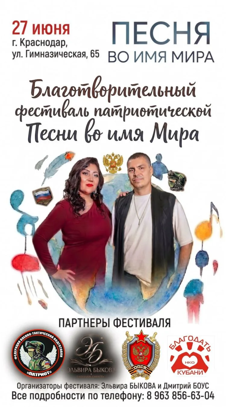 🌟  Фестиваль патриотической песни "Во имя Мира" 🌟
