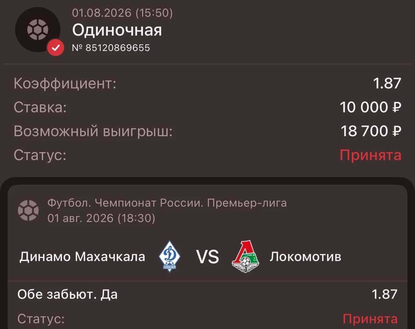 ⚽️ Чемпионат России🇷🇺 
🏆ДИНАМО МАХАЧКАЛА - ЛОКОМОТИВ🏆 

💬 Мой прогноз: ОБЕ ЗАБЬЮТ: КФ 1.87