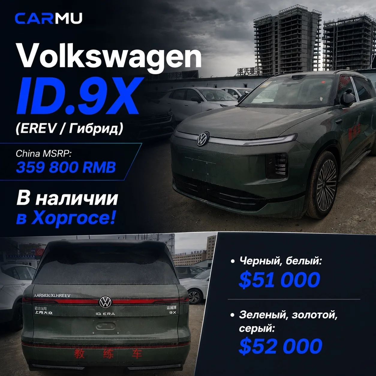Volkswagen ID.9X (EREV / Гибрид)