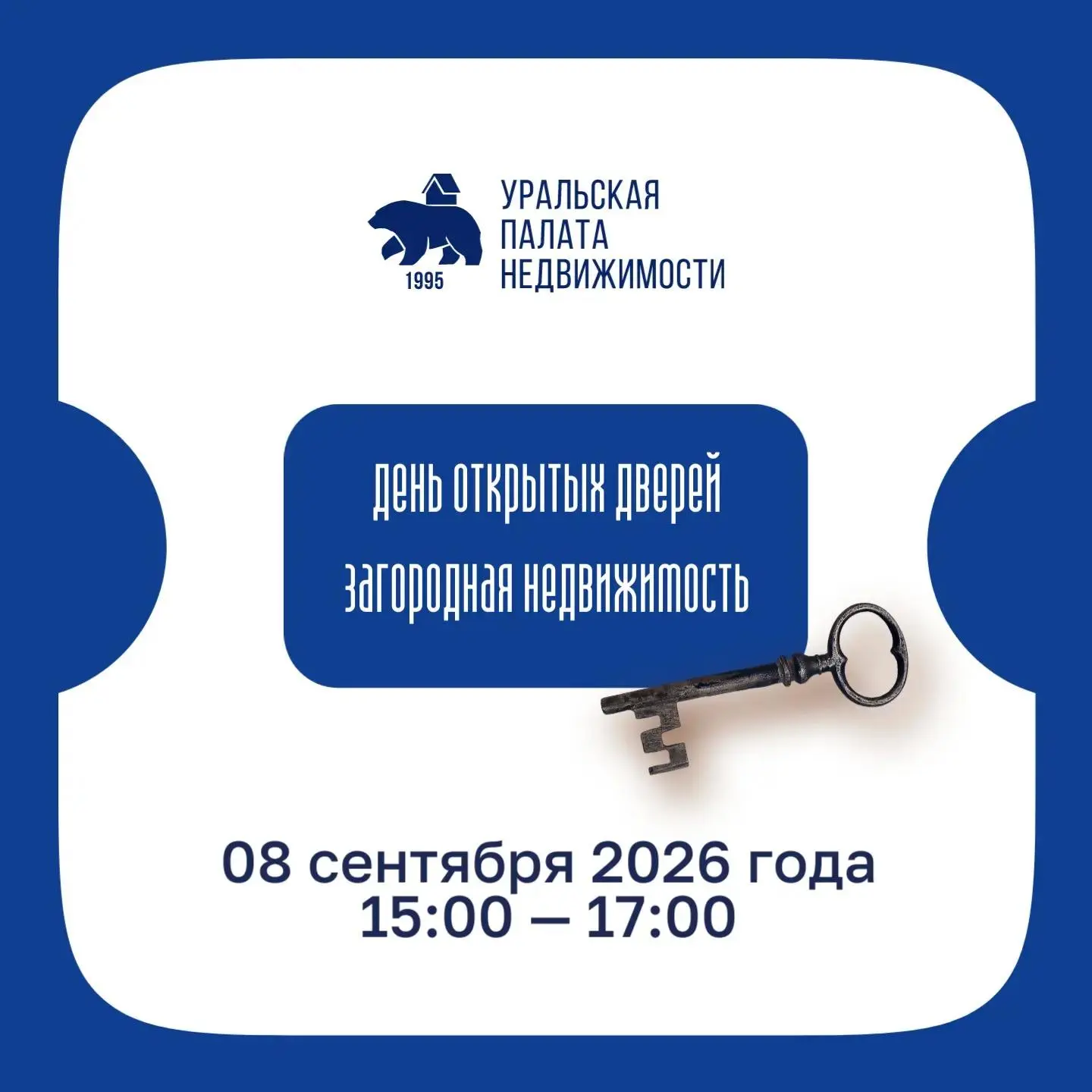 📣 День открытых дверей в УПН