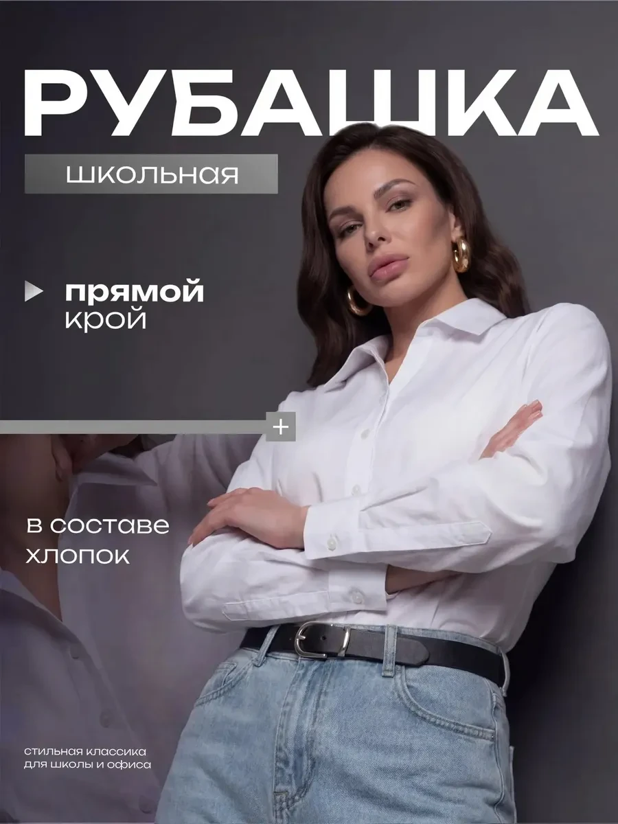 ⚡️ Рубашка белая с длинным рукавом школьная, MAVEL