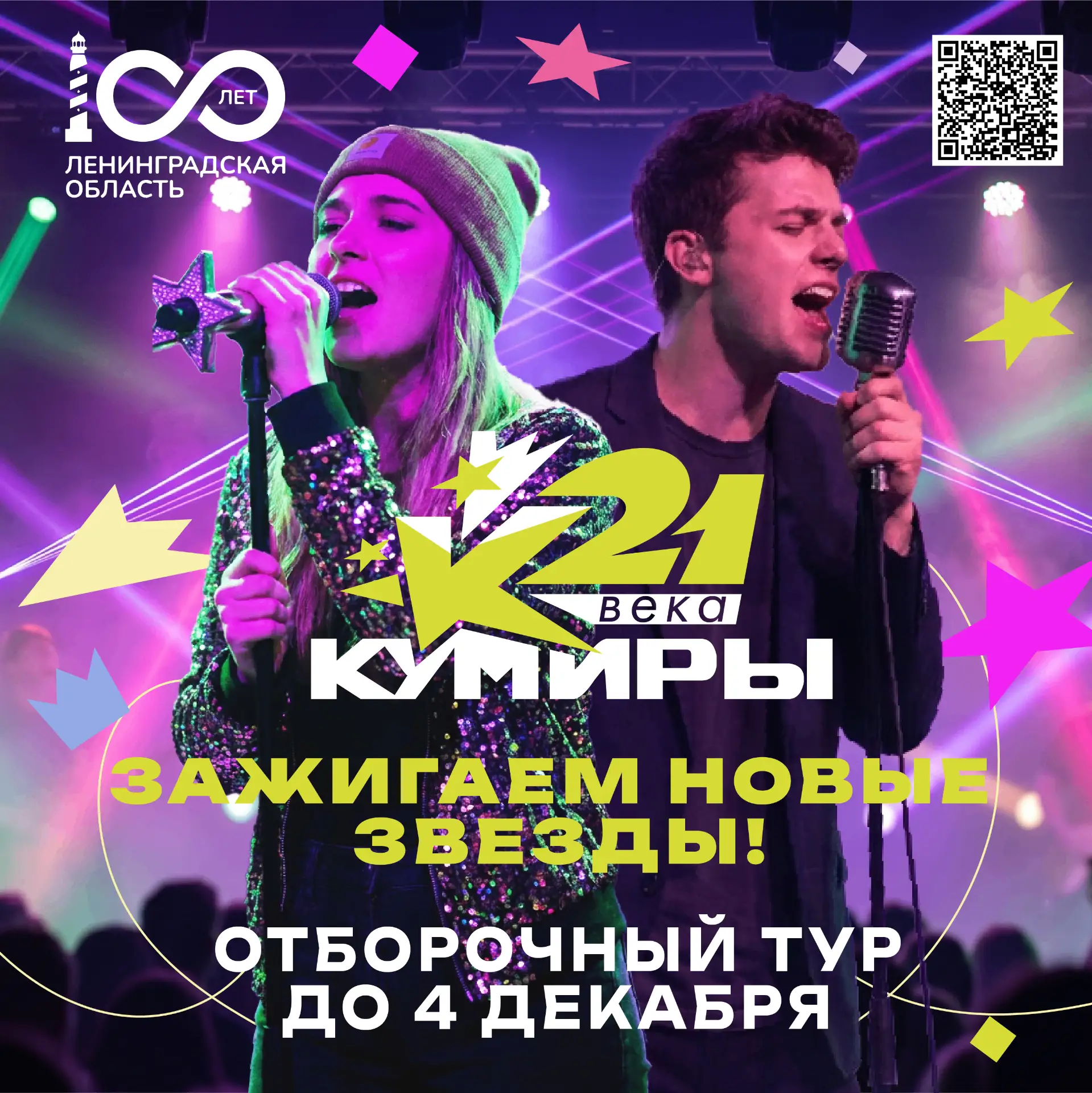 Кто готов покорить большую сцену? Молодые артисты от 14 до 35 лет могут присоединиться ...