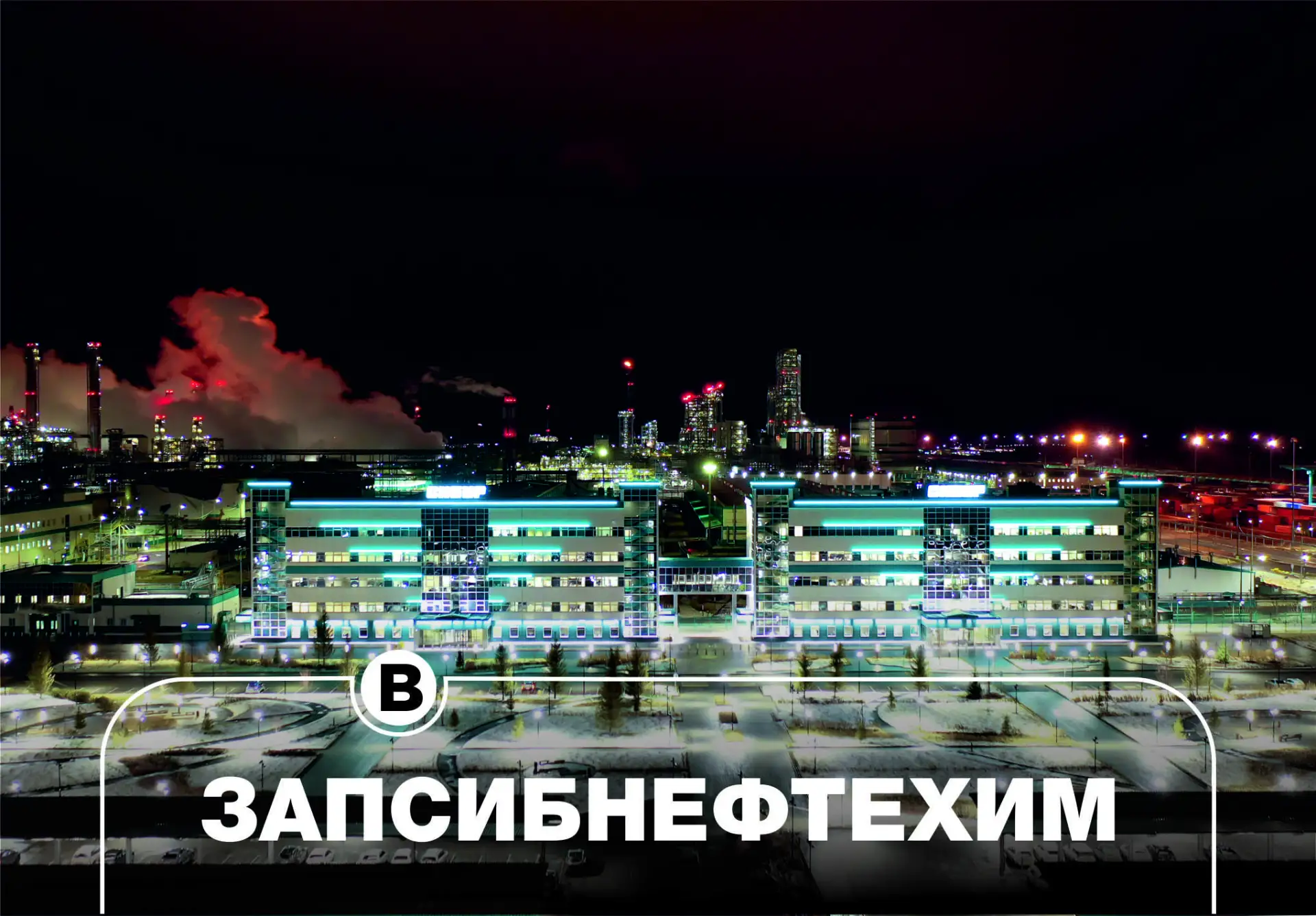 🔥 ООО Запсибнефтехим

⚠️ Не агентство - работаем напрямую!

📍 Город: Тобольск
🗓️ Вахтовый метод: 