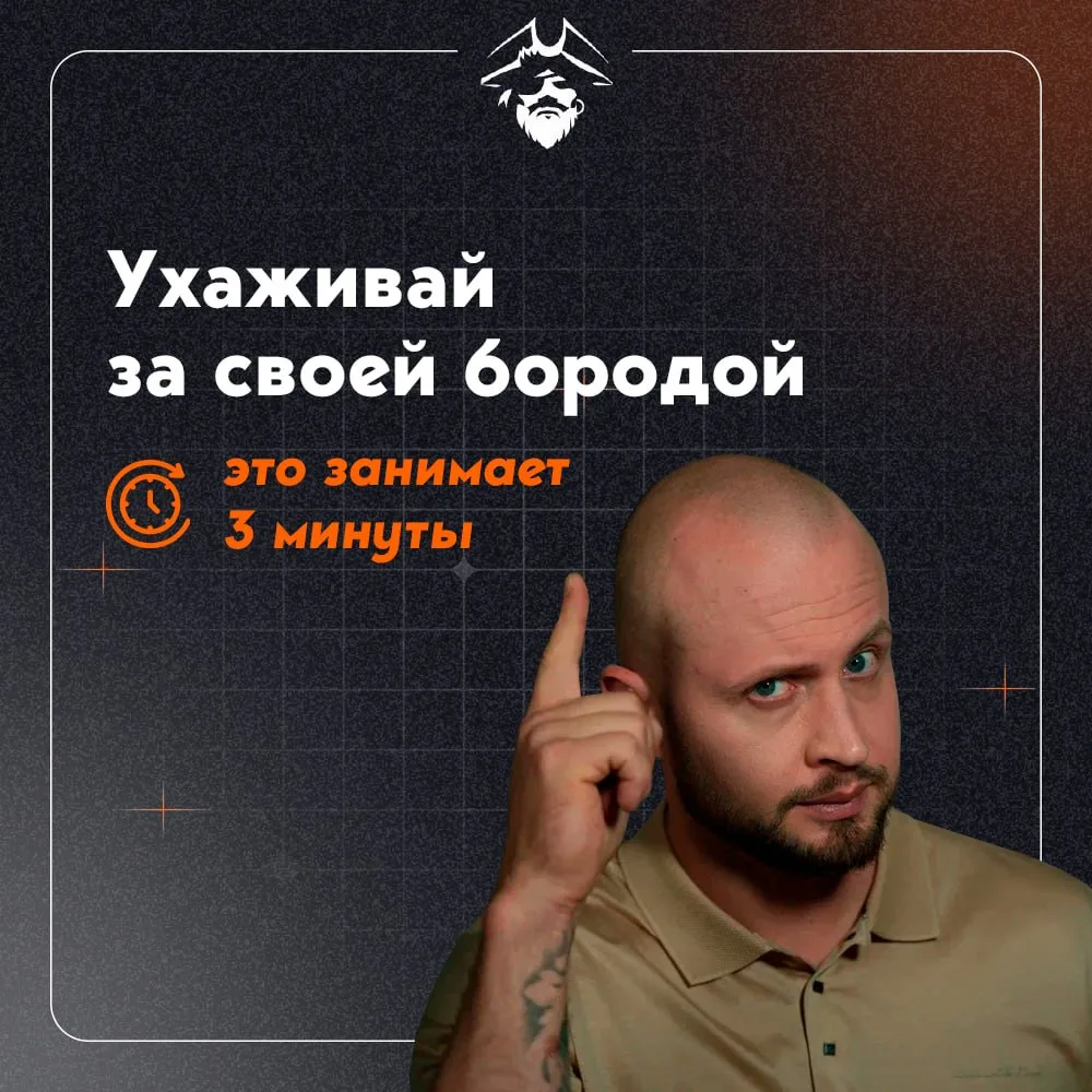 Как ухаживать за бородой летом?