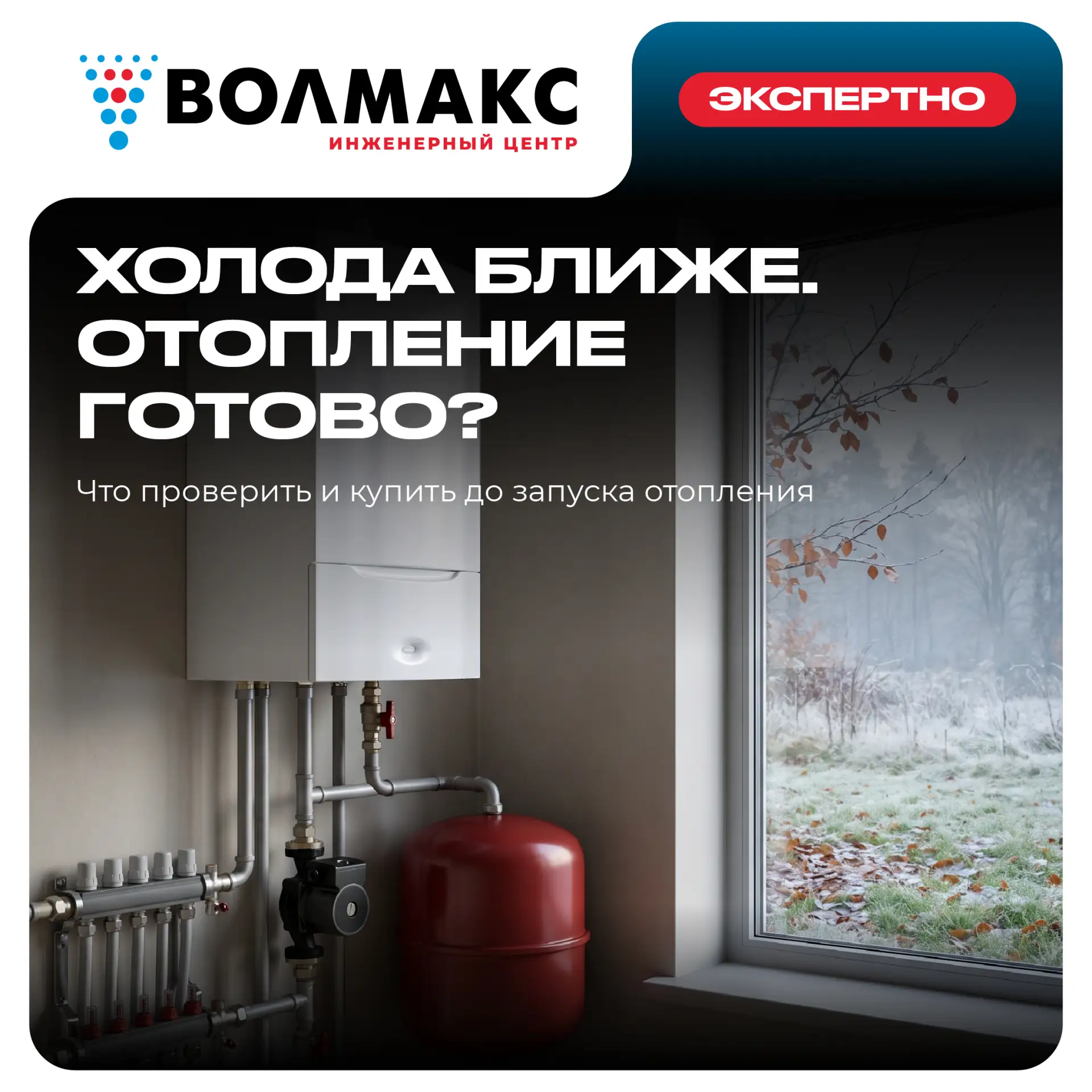 🥶 Проверим по шести пунктам — чтобы не искать причину холодных батарей в первый мороз.