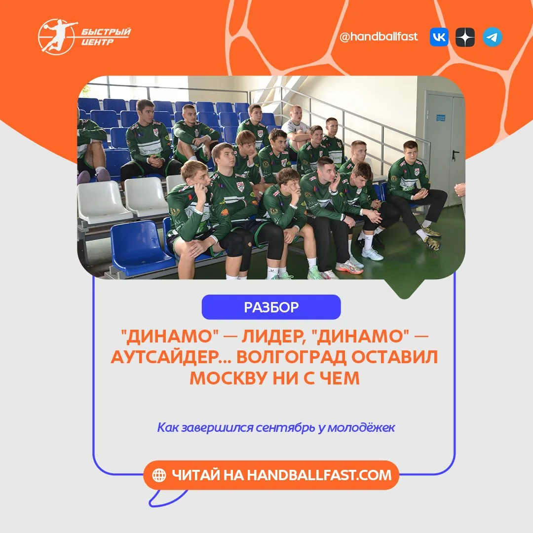 👶 Последняя игровая сессия сентября в мужском турнире дублёров позади. Во главе таблиц...