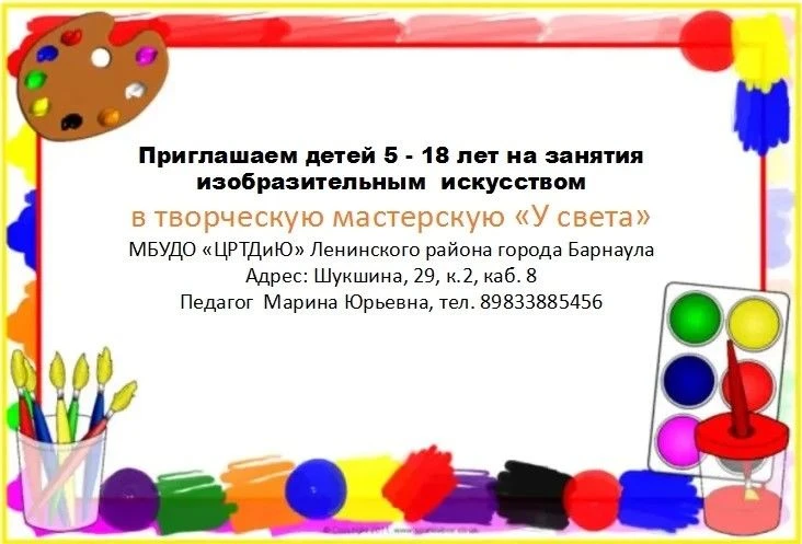 Творческая мастерская «У света» приглашает обучающихся в возрасте от 5 до 18 лет на зан...