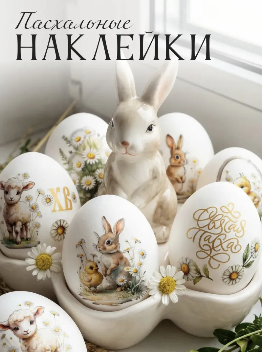 ✨ Подборка подарочков на Пасху🐣🥚🌸     🌸 Леденцы монпансье набор 4 шт на пасху Арт. 363379032    🌸 Де